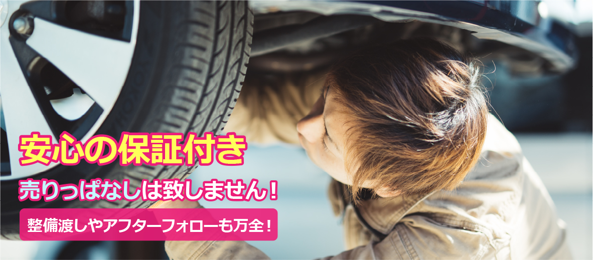 宮崎県の中古車リース｜全車種 無料保証付き！