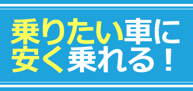 鹿児島県の中古車リース｜ローンの通らない方でも安心！